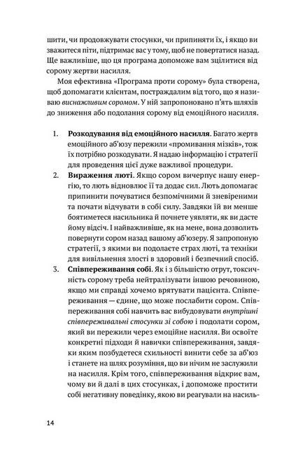 Звільнись від емоційного насилля. Як розірвати замкнене коло приниження і сорому в стосунках - фото 5