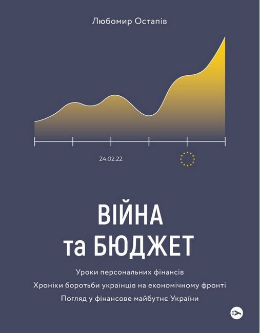 Війна та бюджет - фото 1