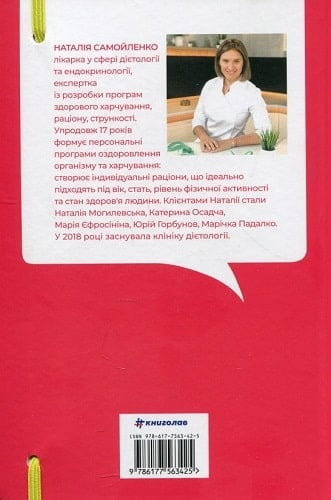 Їж, Пий, Худни - фото 2