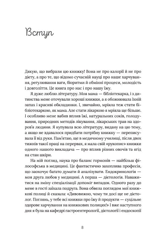 Їж, Пий, Худни - фото 3