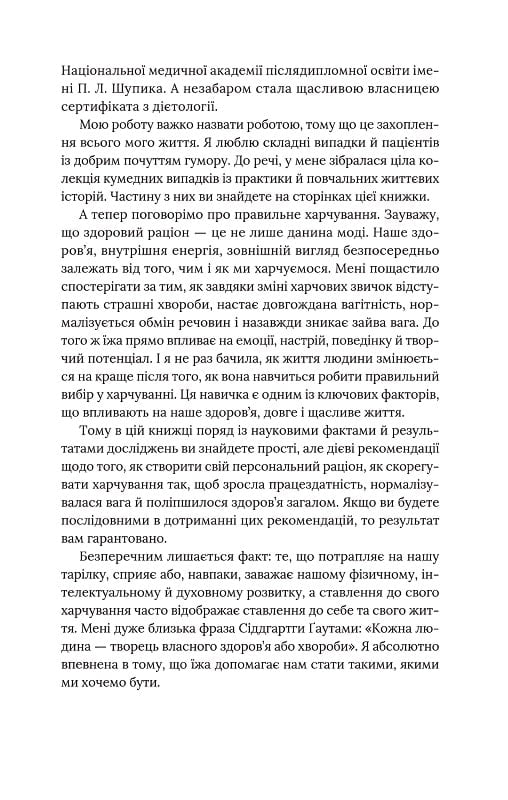 Їж, Пий, Худни - фото 4