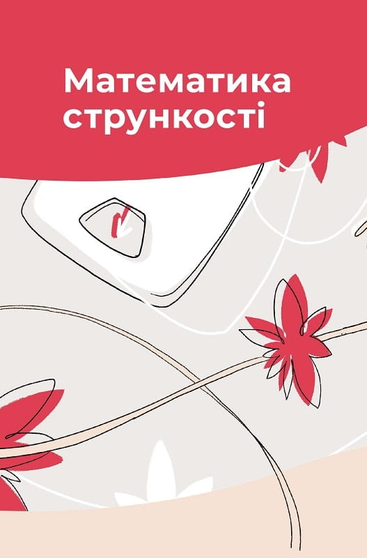 Їж, Пий, Худни - фото 5