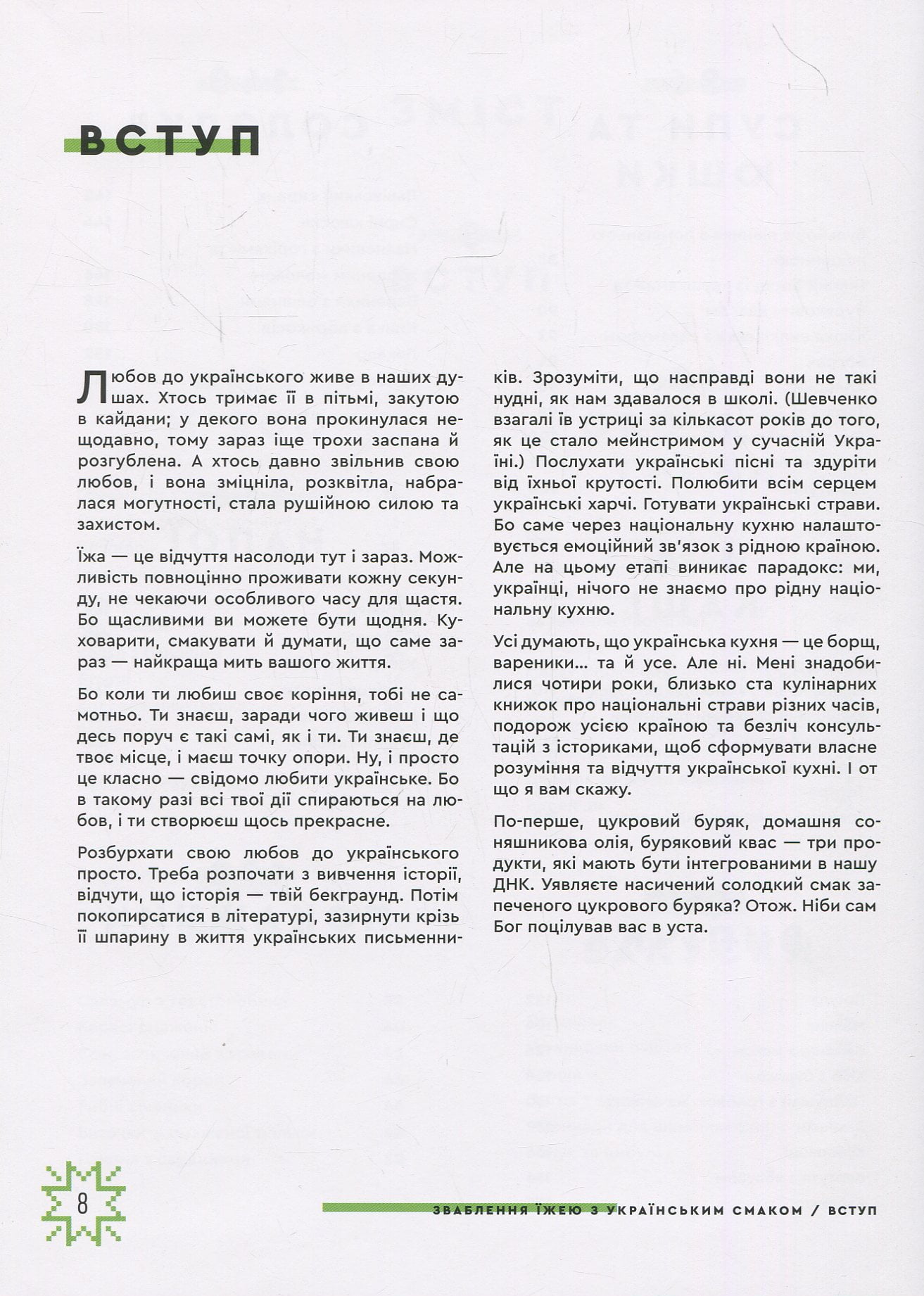 Зваблення їжею з українським смаком - фото 4
