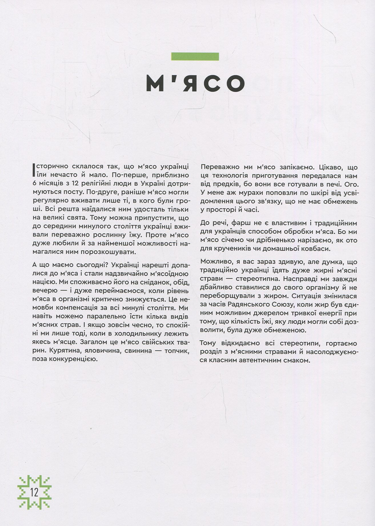Зваблення їжею з українським смаком - фото 8