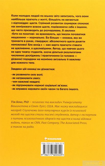 Наука щастя. Коли лайки – це ще не все - фото 2