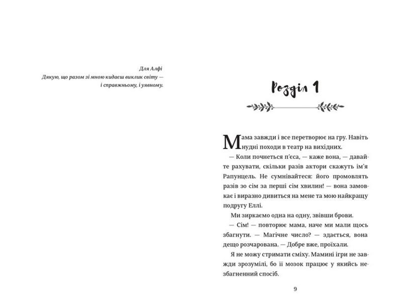 Кишеня, повна зірок - фото 2