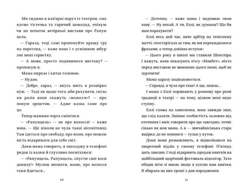 Кишеня, повна зірок - фото 3