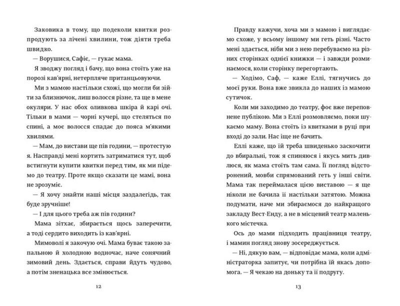 Кишеня, повна зірок - фото 4