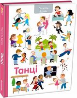Танці Танці