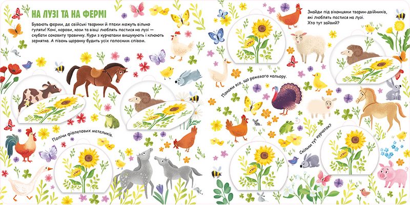 Звірята-близнята. Гра для маленьких дослідників - фото 3