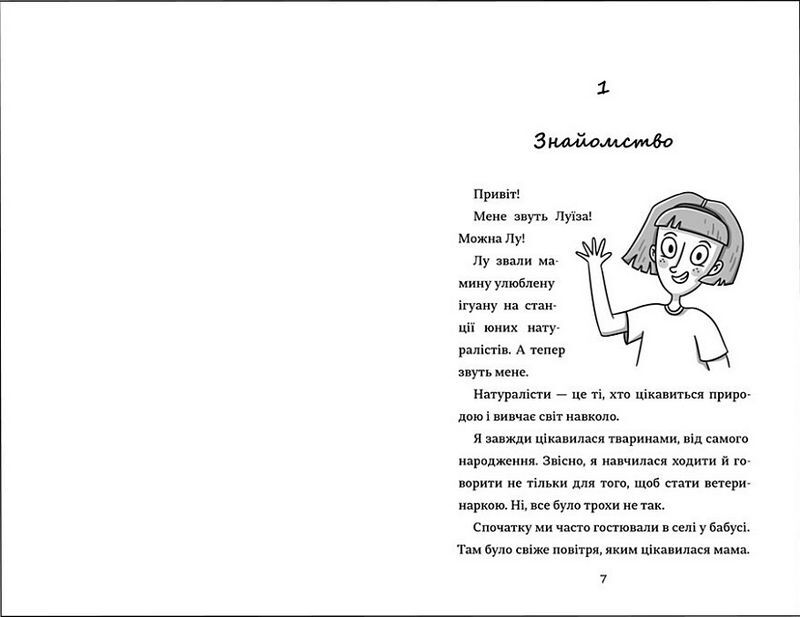 Лу-ветеринарка - фото 2