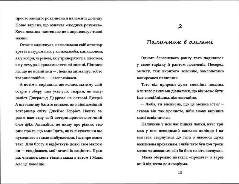 Лу-ветеринарка - фото 5