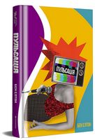 Пульсація Пульсація