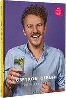 Святкові страви