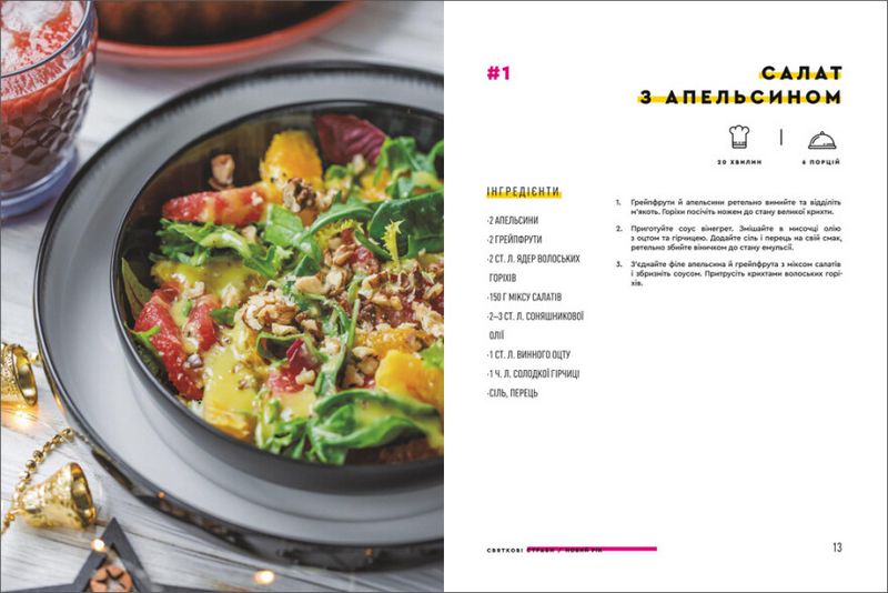 Святкові страви - фото 4