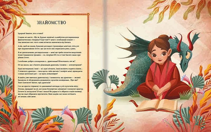 Легенди славетних драконів - фото 3