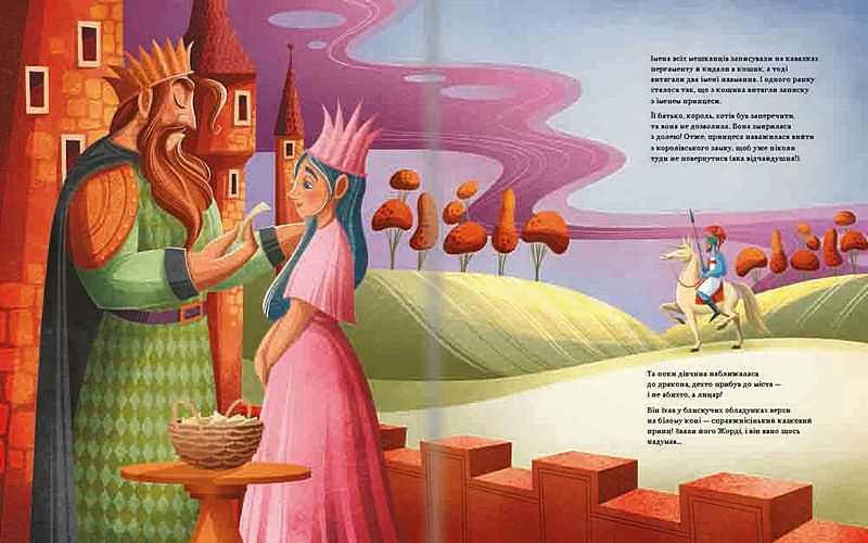 Легенди славетних драконів - фото 5