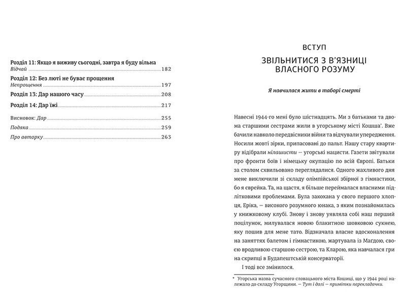 Дар. 14 уроків, які врятують ваше життя - фото 3