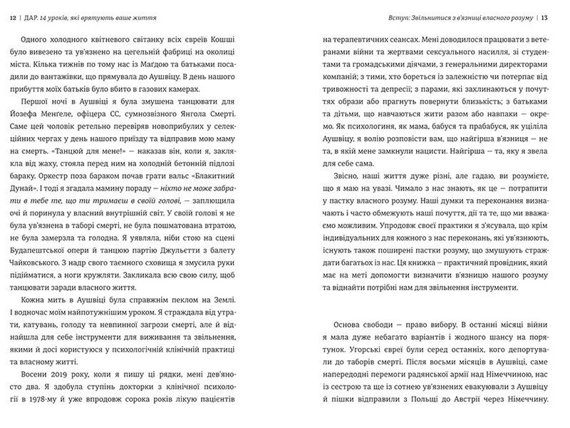 Дар. 14 уроків, які врятують ваше життя - фото 4