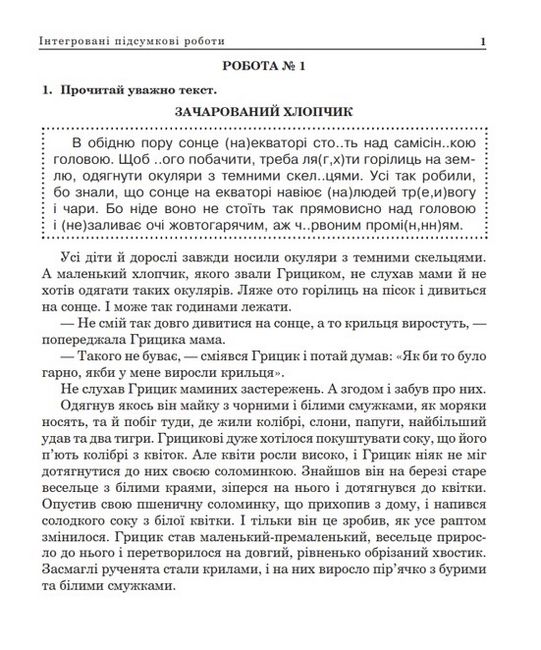 ДПА 2023. Українська мова та літературне читання. 4 клас. Інтегровані підсумкові роботи - фото 2
