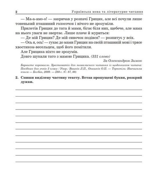 ДПА 2023. Українська мова та літературне читання. 4 клас. Інтегровані підсумкові роботи - фото 3