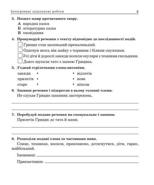 ДПА 2023. Українська мова та літературне читання. 4 клас. Інтегровані підсумкові роботи - фото 4