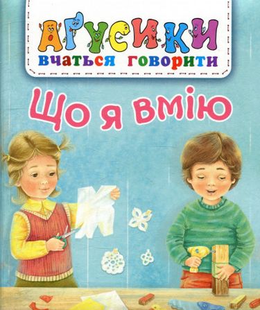 Що я вмію - фото 1