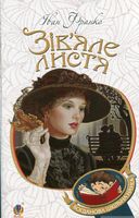 Зів’яле листя : лірична драма