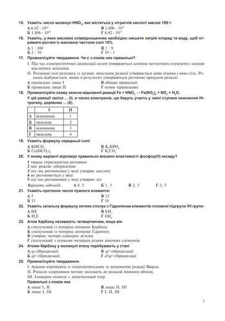 ЗНО 2023. Хімія. Типові тестові завдання - фото 3