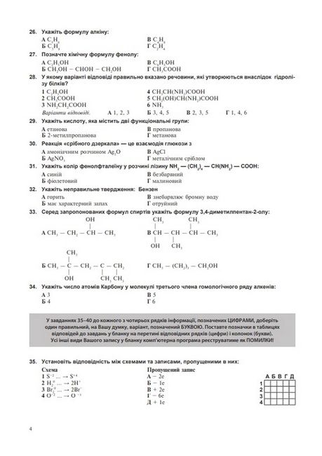 ЗНО 2023. Хімія. Типові тестові завдання - фото 4