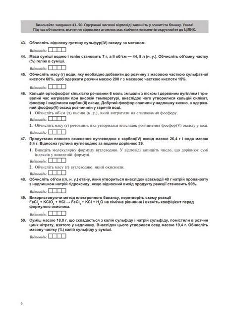 ЗНО 2023. Хімія. Типові тестові завдання - фото 6