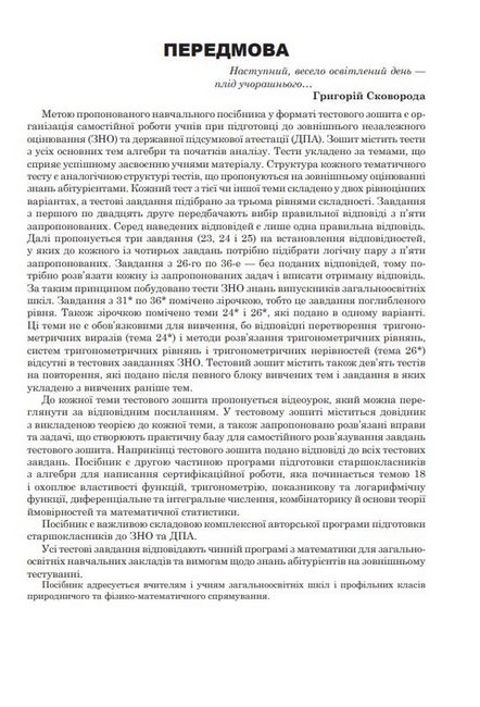 Математика. Алгебра та початки аналізу. Комплексне видання для підготовки до ЗНО і ДПА. Частина 2 - фото 2