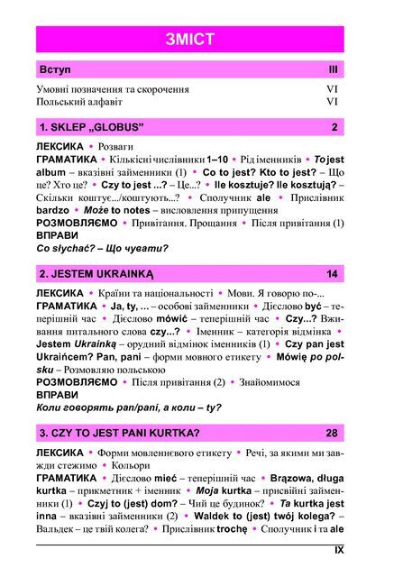 Польська мова за 4 тижні. Інтенсивний курс польської мови з електронним аудіододатком - фото 3