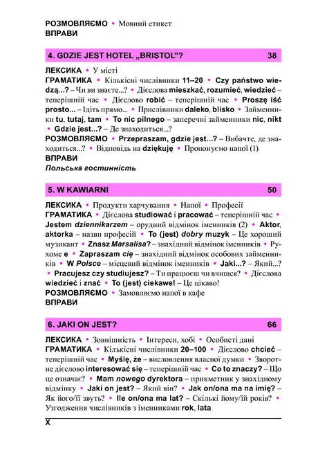 Польська мова за 4 тижні. Інтенсивний курс польської мови з електронним аудіододатком - фото 4