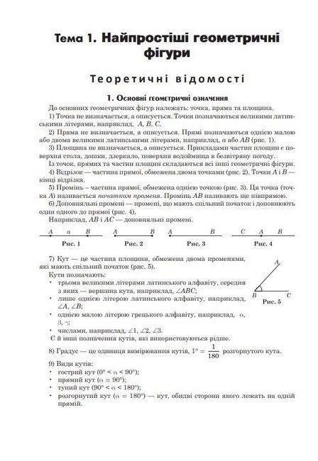 Математика. Геометрія. Завдання рівня стандарту. Комплексне видання для підготовки до ДПА у формі ЗНО. Частина 2 - фото 5
