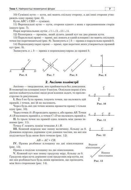 Математика. Геометрія. Завдання рівня стандарту. Комплексне видання для підготовки до ДПА у формі ЗНО. Частина 2 - фото 6