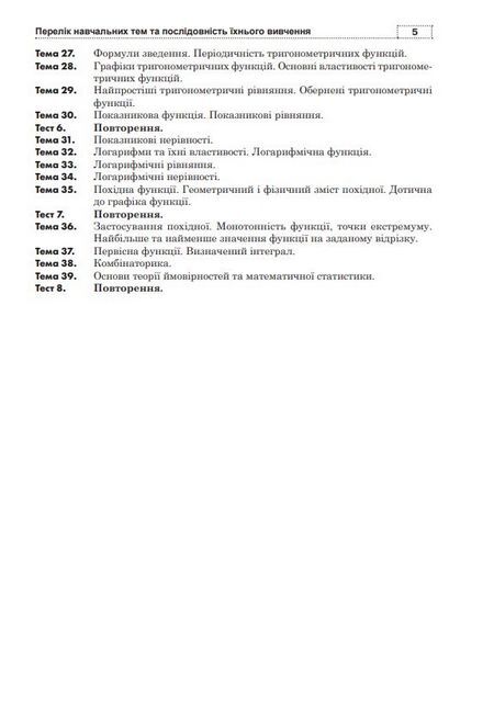 Математика. Aлгебра та початки аналізу. Завдання рівня стандарту. Комплексне видання для підготовки до ДПА у формі ЗНО. Частина 1 - фото 4