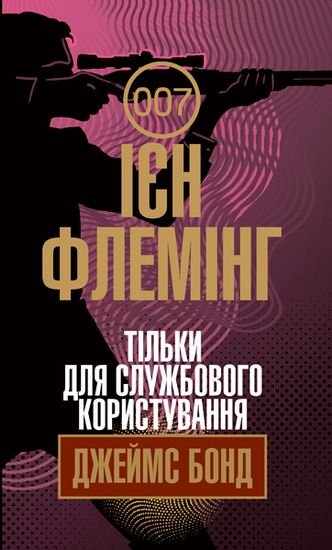 Тільки для службового користування - фото 1