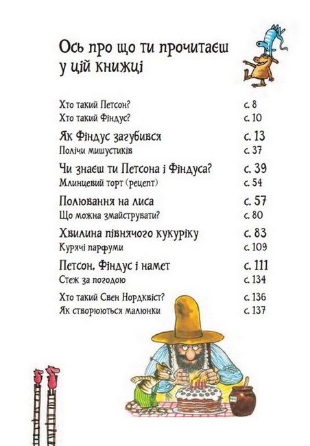 Пригоди Петсона та Фіндуса - фото 3