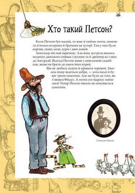 Пригоди Петсона та Фіндуса - фото 4