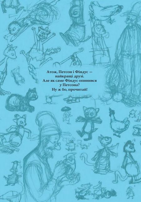 Пригоди Петсона та Фіндуса - фото 6