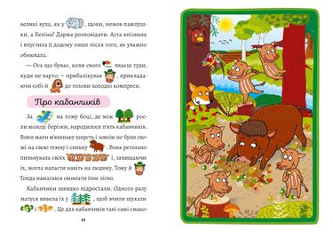 Пригоди від весни до зими - фото 2