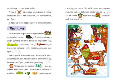 Пригоди від весни до зими - фото 3