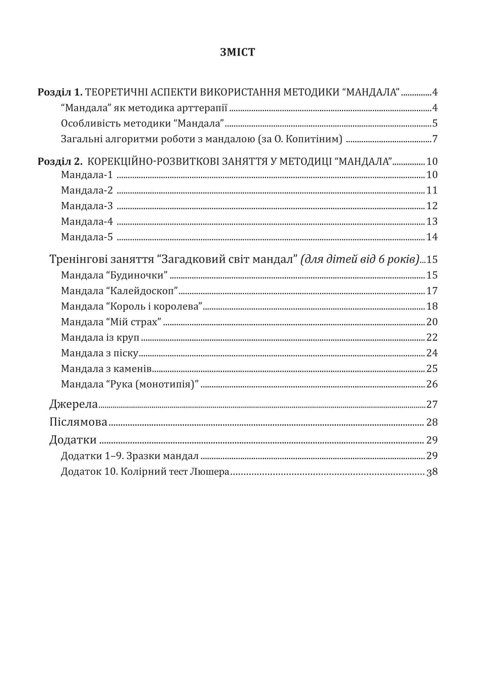 Методика “Мандала” в корекційно-розвитковій роботі з дітьми та підлітками - фото 3