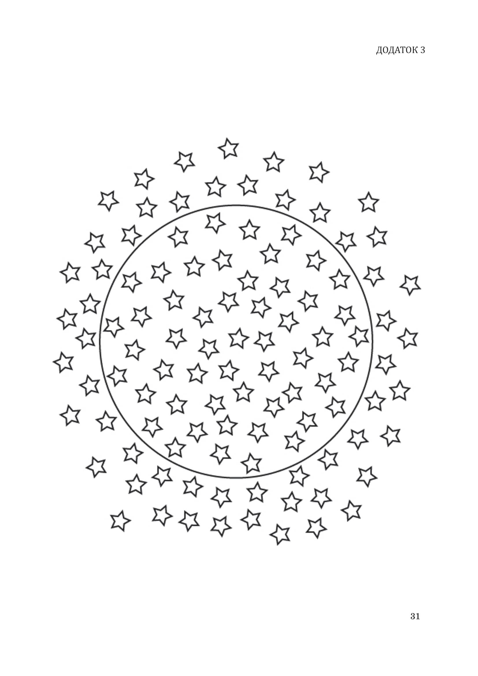 Методика “Мандала” в корекційно-розвитковій роботі з дітьми та підлітками - фото 5