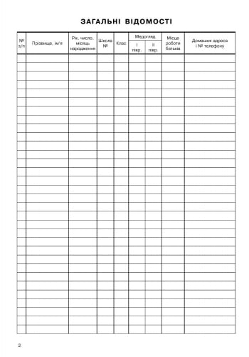 ЖУРНАЛ ОБЛІКУ групових занять ДЮСШ (дитячо-юнацької СПОРТИВНОЇ школи) - фото 3