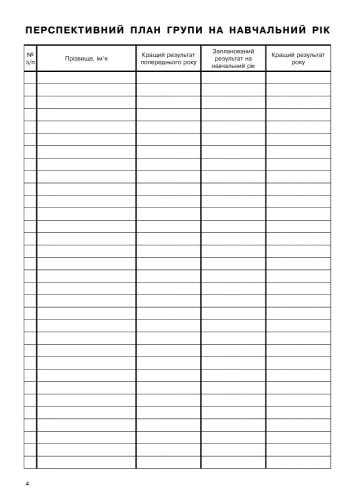 ЖУРНАЛ ОБЛІКУ групових занять ДЮСШ (дитячо-юнацької СПОРТИВНОЇ школи) - фото 4