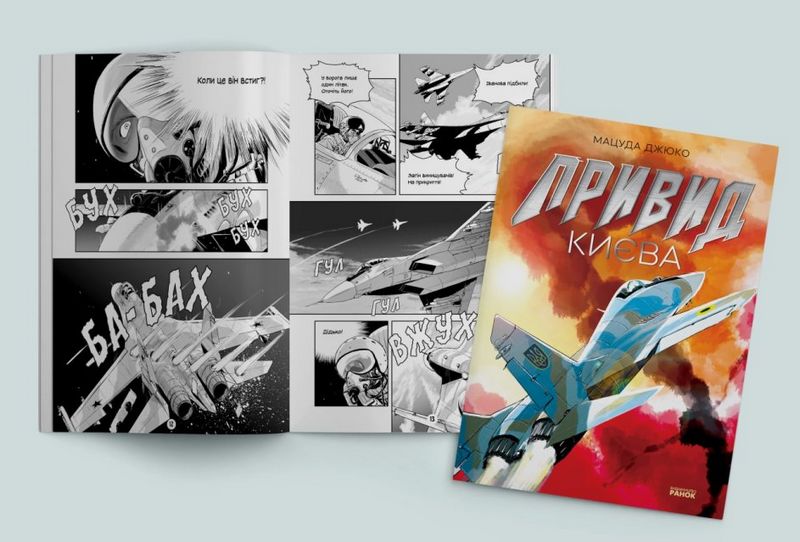 Привид Києва - фото 2