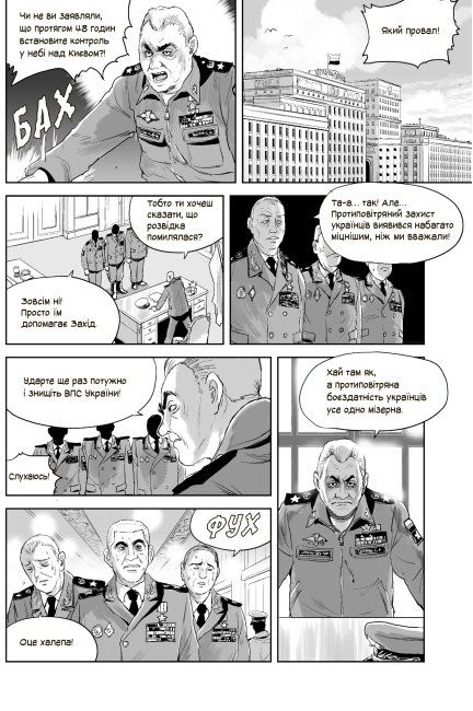 Привид Києва - фото 4