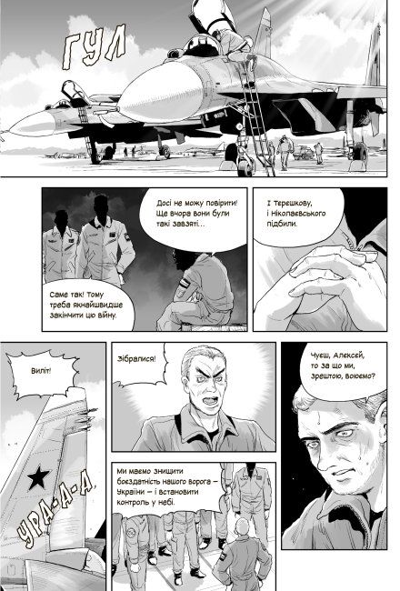 Привид Києва - фото 5